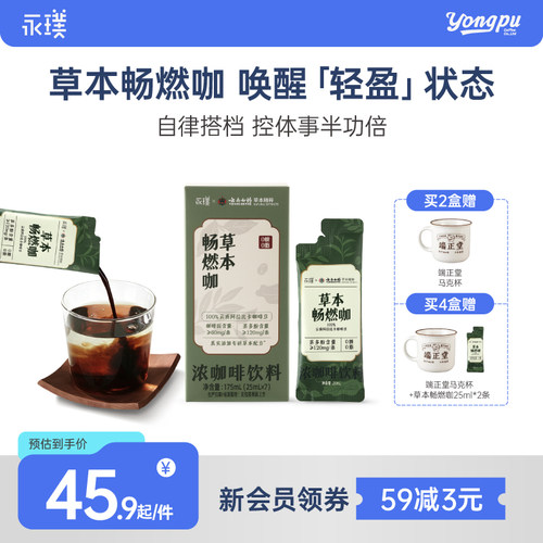 永璞云南白药咖啡液助力控体