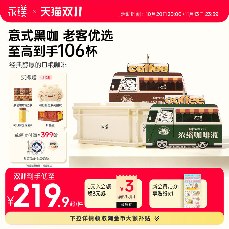 永璞浓缩咖啡液意式黑咖啡醇香拿铁美式咖啡速溶80条装便携囤货装
