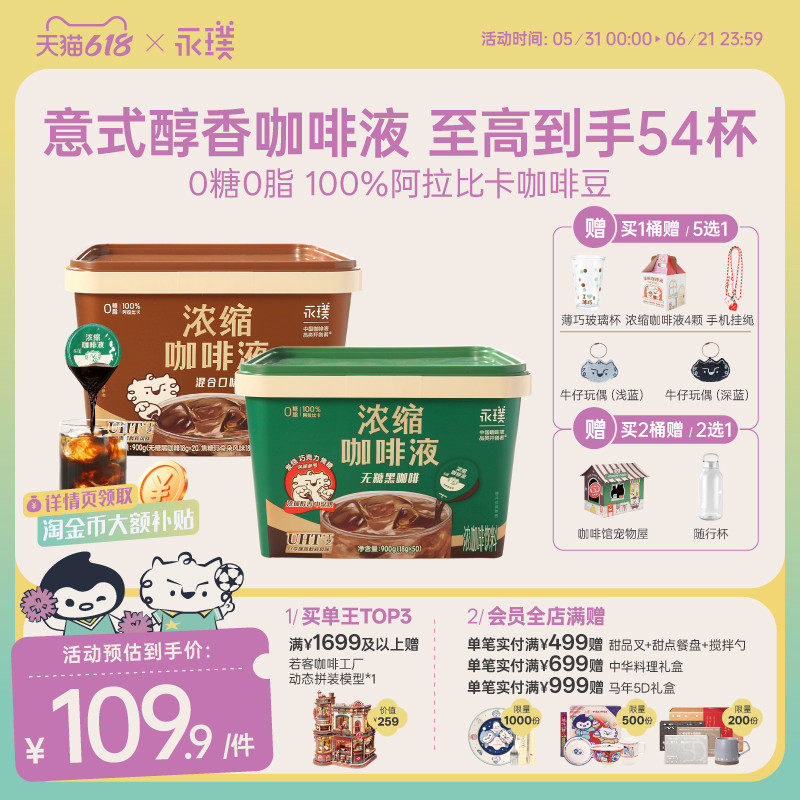 【下拉领优惠】永璞咖啡浓缩咖啡液速溶冰美式黑咖啡拿铁无糖50杯