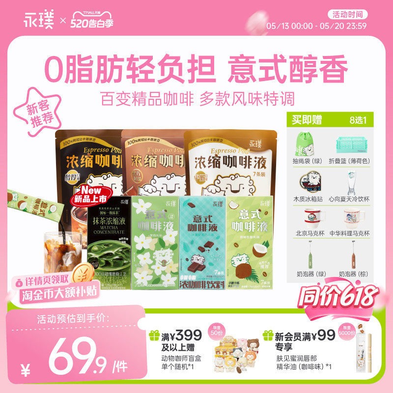 永璞意式浓缩咖啡液饮料冰美式生椰拿铁速溶醇香精品即溶黑咖啡