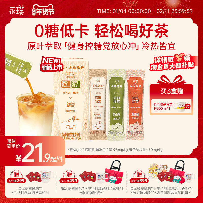 永璞&喜鹊原野茶浓缩液乌龙茶茉莉绿茶红茶冷泡茶低卡30g*6条起,咖啡/麦片/冲饮,调味茶饮料,淘宝优惠券,粉丝福利购,淘宝优惠卷