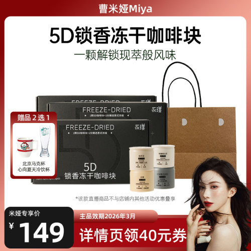 永璞冻干5D锁香意式浓缩咖啡块