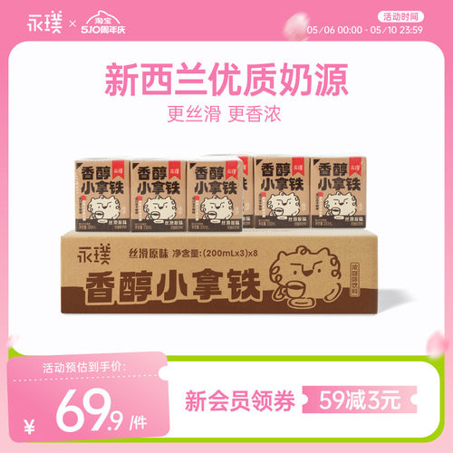 永璞即饮咖啡香醇丝滑尝鲜装