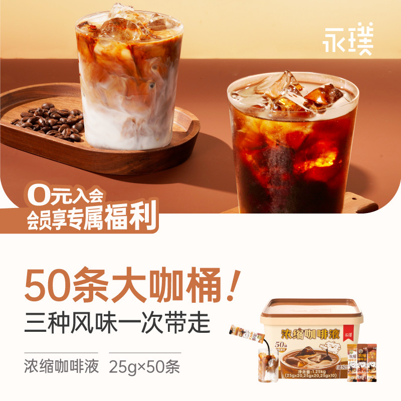 永璞浓缩咖啡液25g*50条