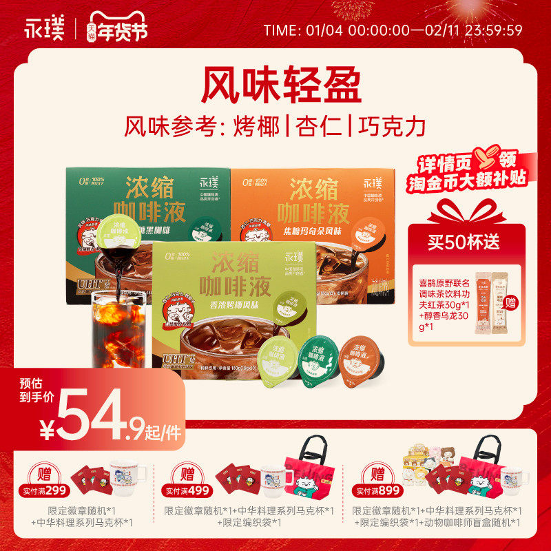 永璞浓缩咖啡液速溶冰美式无糖胶囊黑咖啡0糖0脂经典意式拿铁饮品