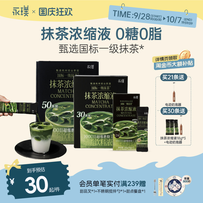 永璞速溶抹茶浓缩液浓浆冲饮拿铁0糖0脂肪独立包装便携18g*7杯起