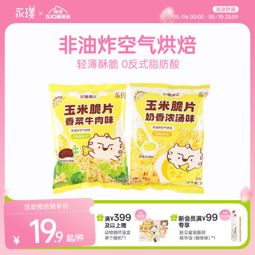 永璞奶香玉米脆片非油炸薯片