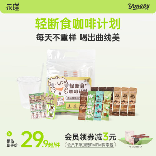 永璞轻断食计划浓缩咖啡液