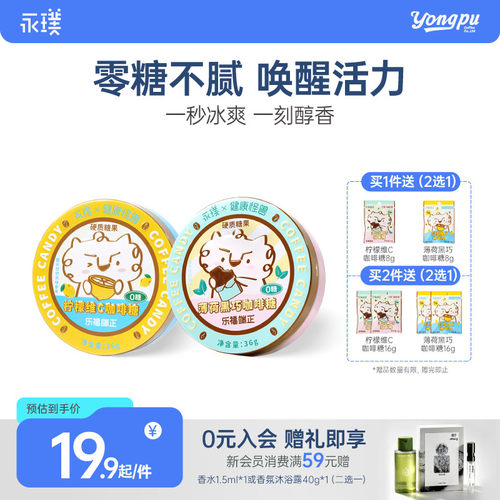 永璞零糖太妃糖36g盒装一秒冰爽