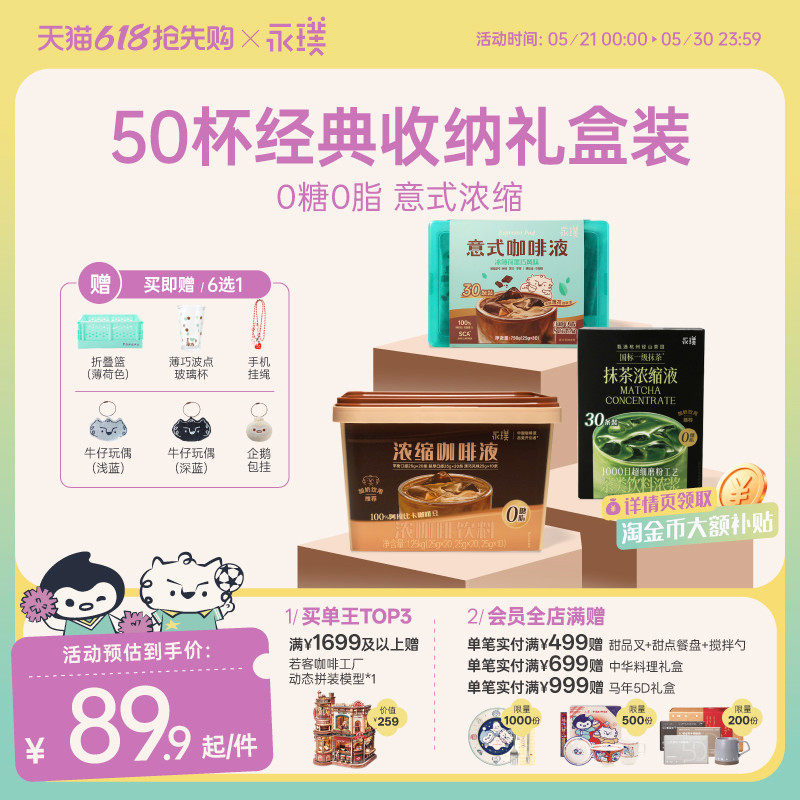 永璞浓缩咖啡液0糖0脂意式冰美式醇厚速溶黑咖啡抹茶拿铁精品礼盒