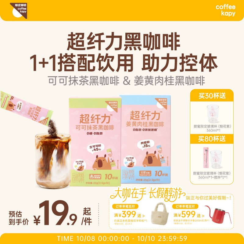 咖皮咖啡姜黄肉桂咖啡粉