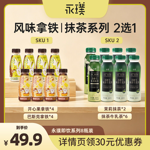 永璞即饮巴斯克抹茶开心果咖啡