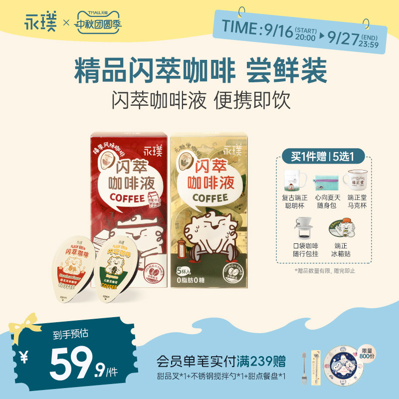 永璞咖啡液无蔗糖0脂18g*15杯										