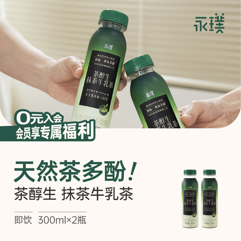 永璞抹茶牛乳茶即饮抹茶图片