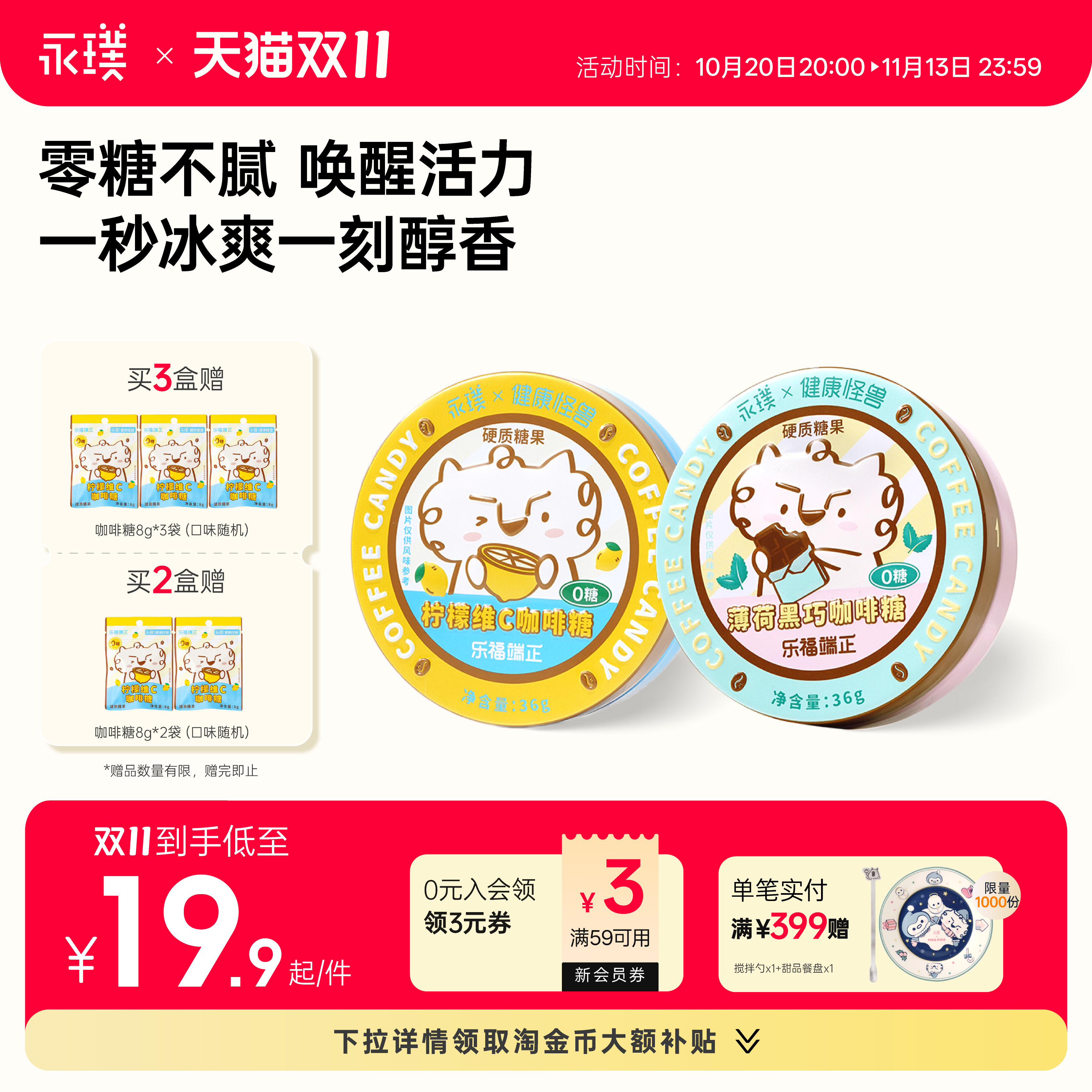 永璞咖啡糖36g柠檬维C薄荷黑巧0糖润喉糖薄荷润喉糖零食冰爽醒脑