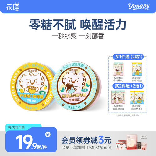永璞零糖太妃糖36g盒装一秒冰爽