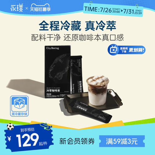 永璞冷萃咖啡液0糖0脂10条装