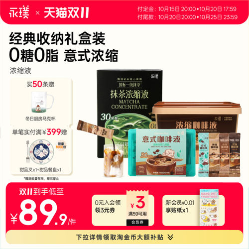 永璞0糖0脂醇厚浓缩咖啡液30杯起