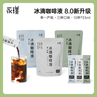 【新品】永璞|无糖冷萃冰滴咖啡液0脂速溶美式冷藏33ml*10条/20条