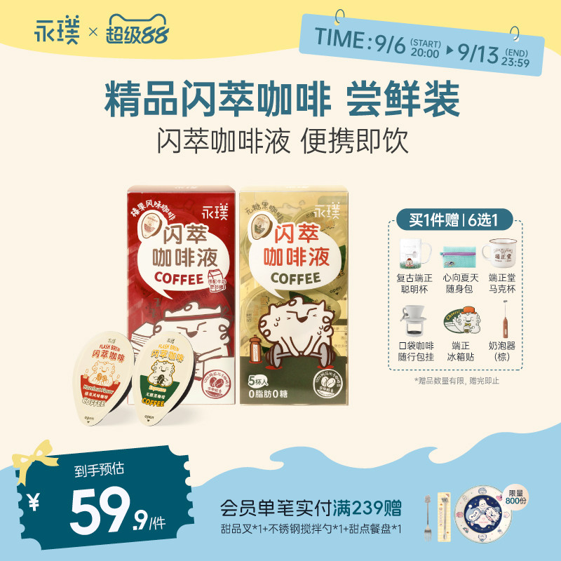 永璞咖啡液无蔗糖0脂18g*15杯										