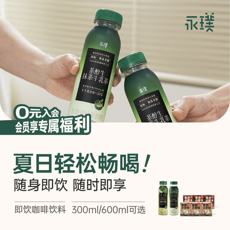 永璞茶醇生抹茶牛乳茶图片