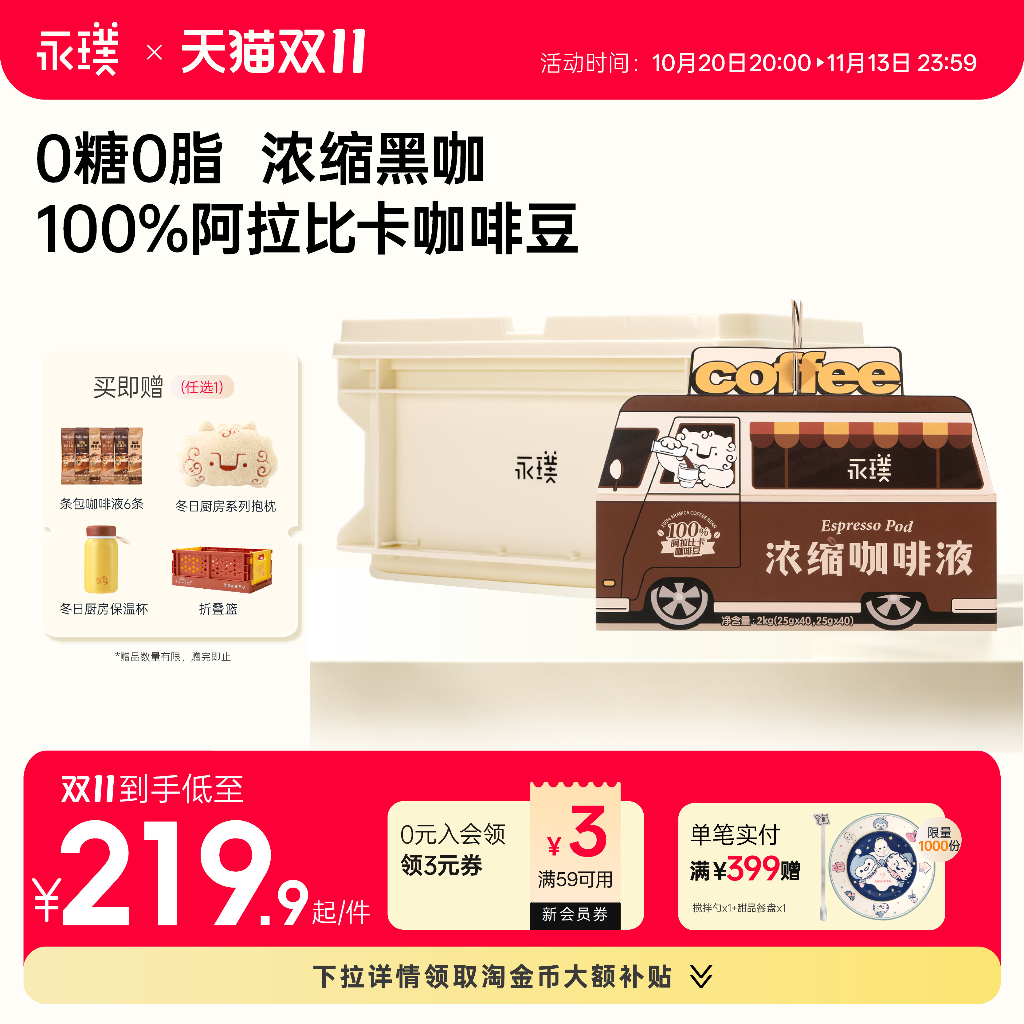 永璞浓缩咖啡液意式黑咖啡醇香拿铁美式咖啡速溶80条装便携囤货装