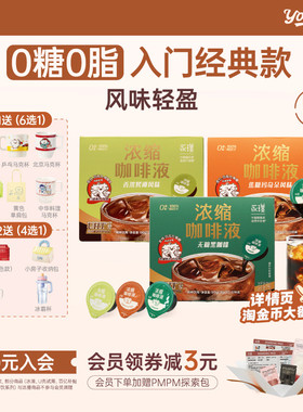 永璞浓缩咖啡液0糖0脂无糖黑咖焦糖玛奇朵香浓烤椰3口味20杯起