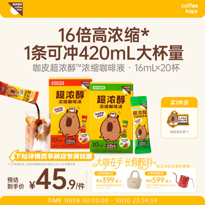咖皮咖啡速溶咖啡条包