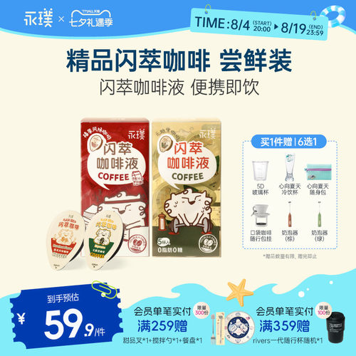 永璞咖啡液无蔗糖0脂18g*15杯