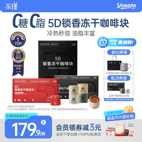 永璞5D锁香冻干咖啡块油脂丰富