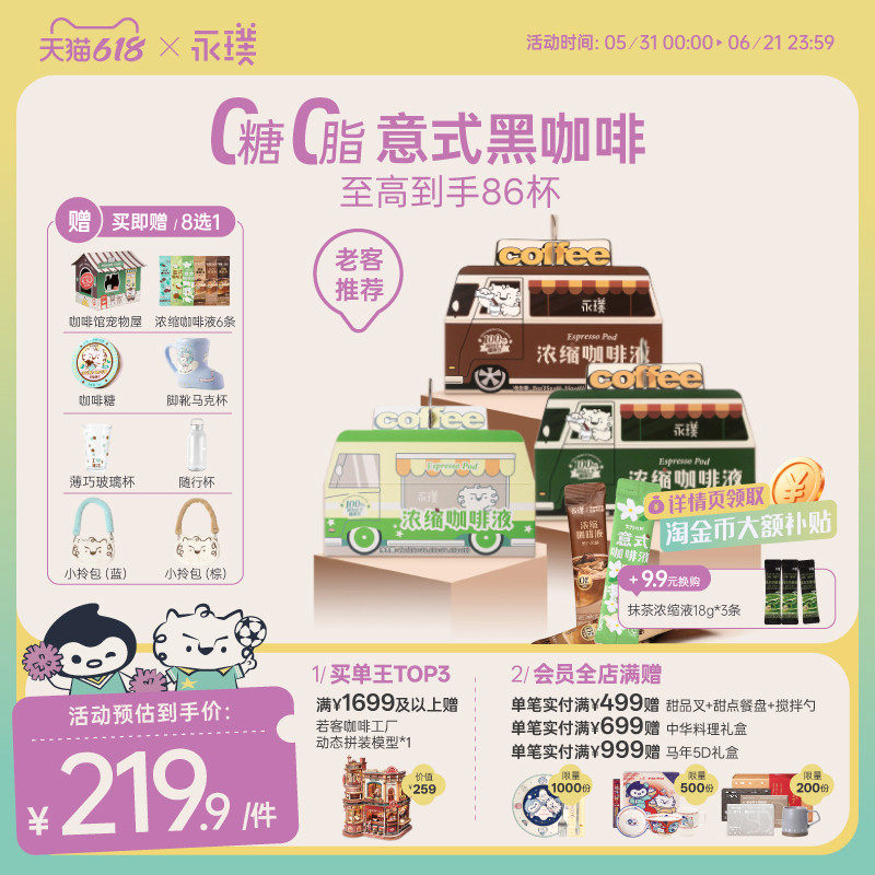【下拉领优惠】永璞浓缩咖啡液黑咖啡拿铁美式咖啡速溶80条装便携