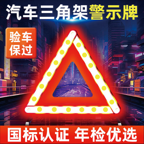 国标认证三脚架警示牌强烈反光