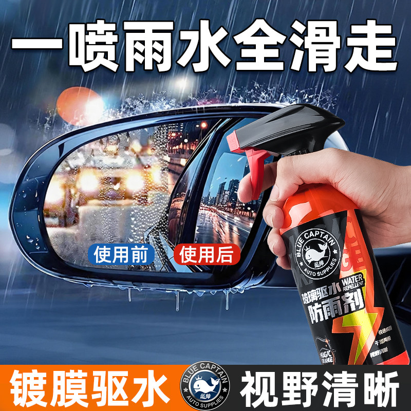 后视镜防雨水喷剂汽车挡风玻璃镀膜去油膜去除剂防雾驱水清洁神器