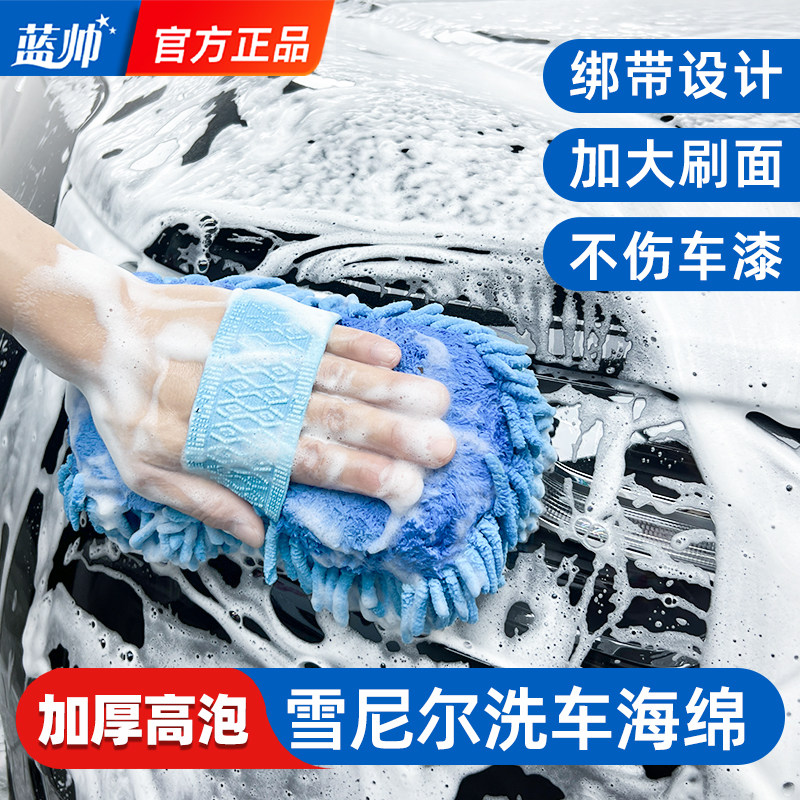 洗车海绵块大手套专用毛巾不伤车漆雪尼尔泡沫棉刷汽车用擦车工具