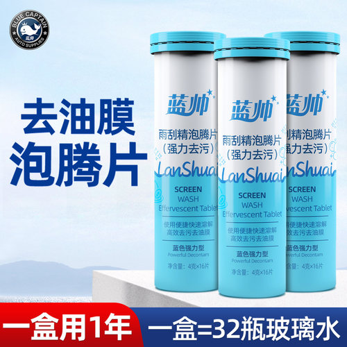 【1盒兑32瓶】玻璃水泡腾片