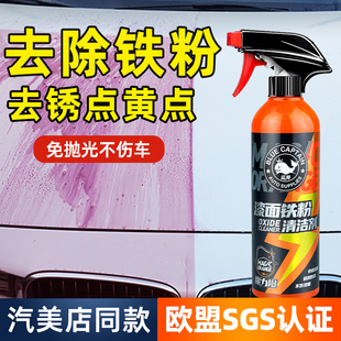 铁粉去除剂汽车漆面除锈剂白车不伤漆铁锈车漆去污清洗去黄点清洁