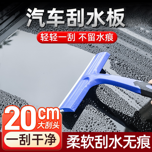 多功能刮水板省力快速驱水不留痕
