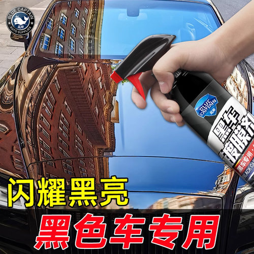 【黑车专用】汽车镀膜剂增亮耐污