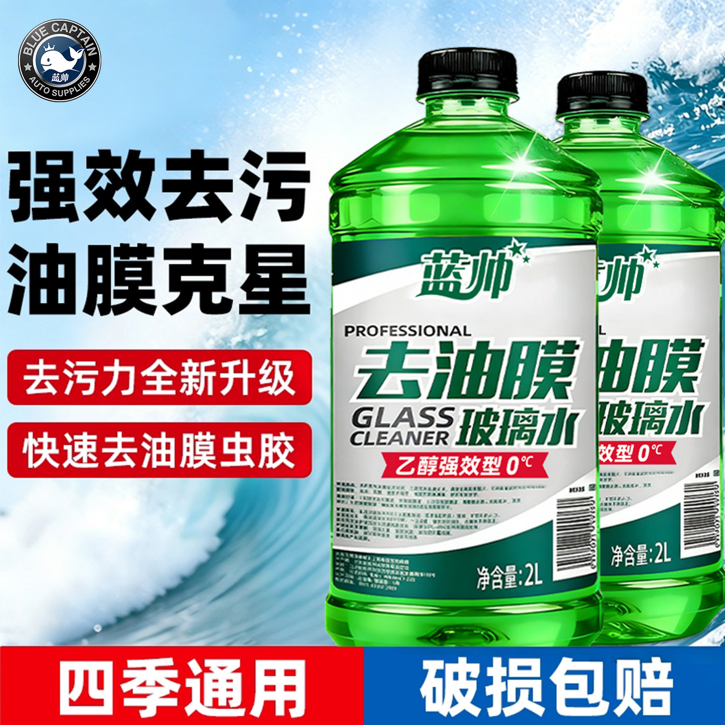 【四季通用】玻璃水强力去油膜