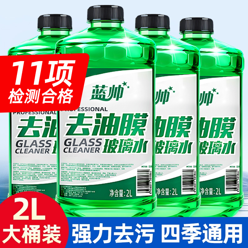 【四季通用】玻璃水强力去油膜