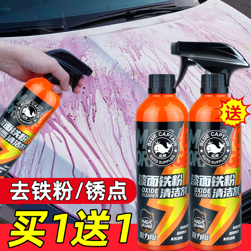 汽车漆面铁粉去除剂白车铁锈除锈