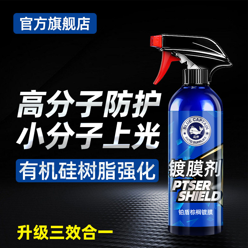 汽车镀膜剂官方旗舰店正品车漆镀晶纳米速效喷雾汽车打蜡液体车蜡