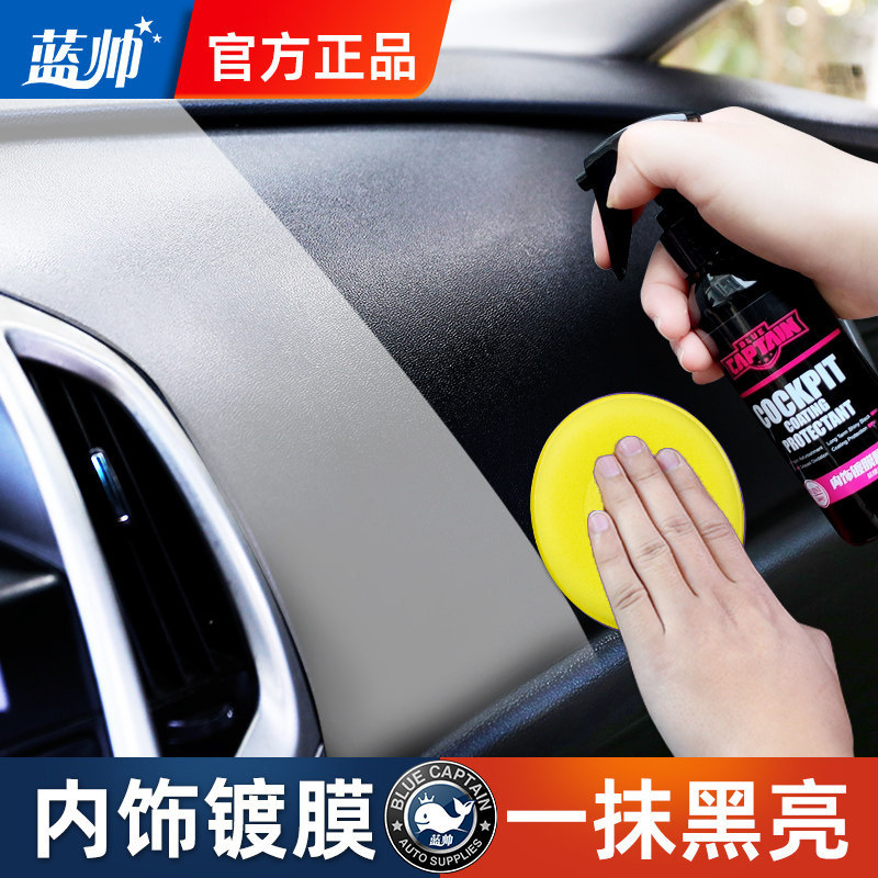 表板蜡汽车用内饰镀膜塑料翻新剂打蜡保养腊养护上光专用仪表盘台