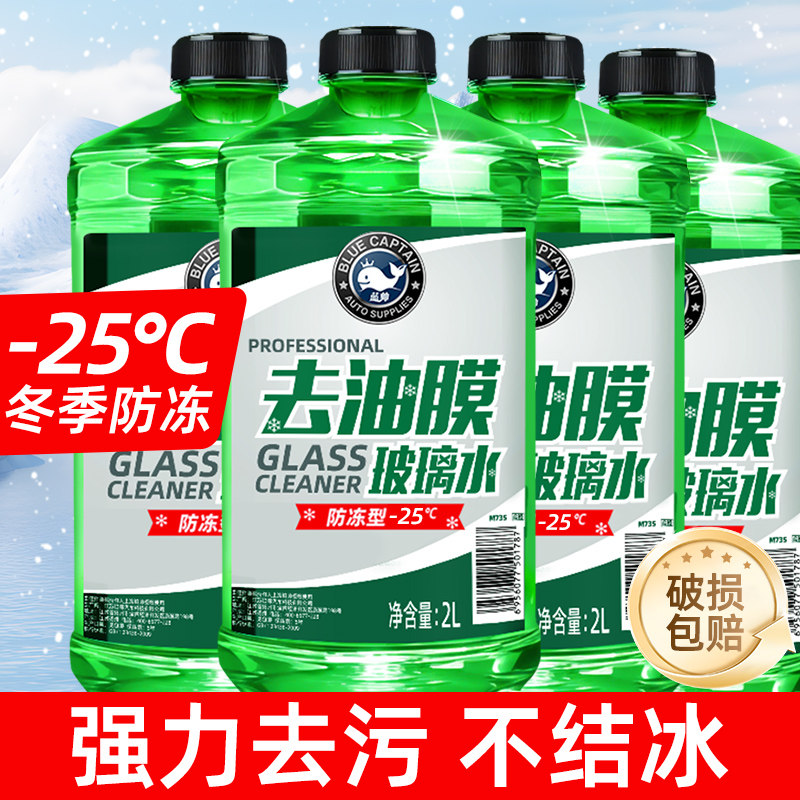 蓝帅汽车玻璃水强力去污去油膜车用防冻15零下40度25冬季20雨刮器,汽车零部件/养护/美容/维保,玻璃水,淘宝优惠券,粉丝福利购,淘宝优惠卷