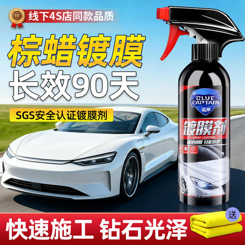 【巴西进口】车漆镀膜增亮防尘