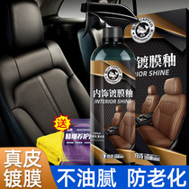 汽车真皮座椅保养剂内饰专用翻新保护镀膜表板蜡养护液皮革护理油