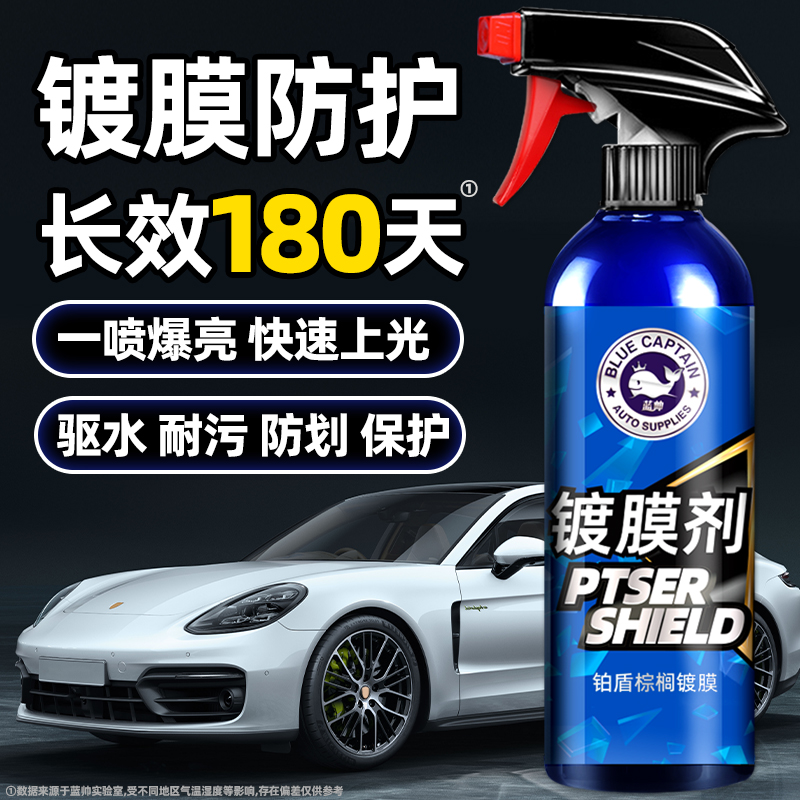 【镀膜首选】上光防尘驱水耐污