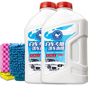 洗车液白车专用水蜡高泡沫液喷壶汽车强力去污清洁清洗剂黑车蜡水