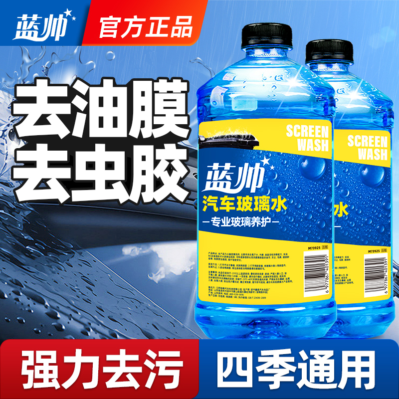 【四季通用】去油膜玻璃水强去污