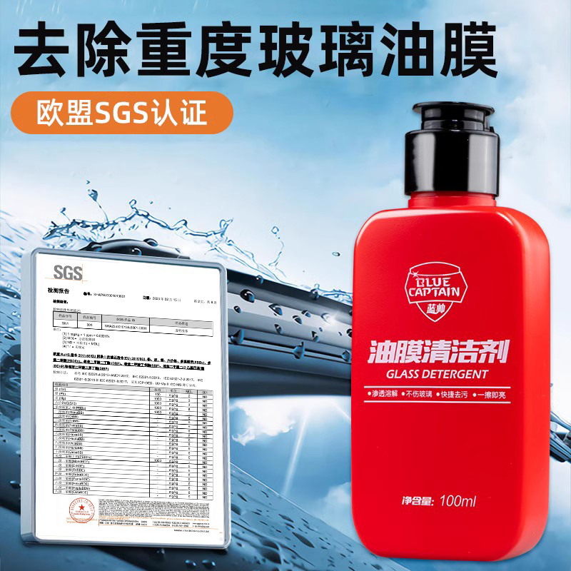 汽车玻璃清洁剂去除油膜挡风强力去污重度油污清洗膏车窗净清洁乳